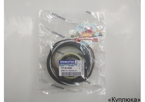 Ремкомплект г/ц стрелы Komatsu 707-99-45350