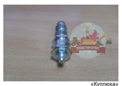 Смазочный клапан (Масленка) 16Y-40-11300, 7959-20001, 07959-20000