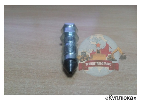 Смазочный клапан (Масленка) 16Y-40-11300, 7959-20001, 07959-20000