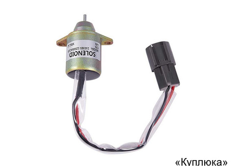 Соленоид 1503ES-12S5SUC12S 12V