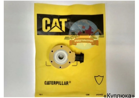 "Соленоид 312-5620 Caterpillar CAT "