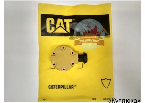 "Соленоид 312-5620 Caterpillar CAT "