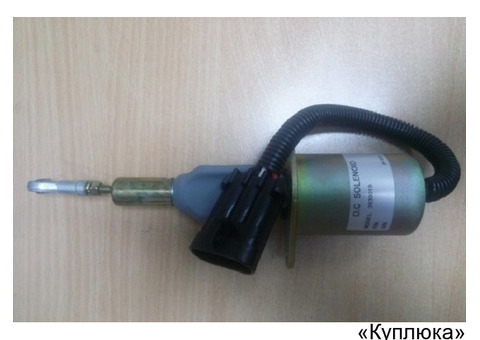 Стоп Соленоид двигателя 3939019 , 24V