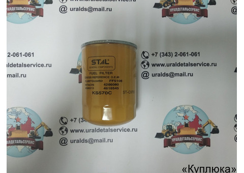 Фильтр топливный 4206080, 4178800, KS-570C