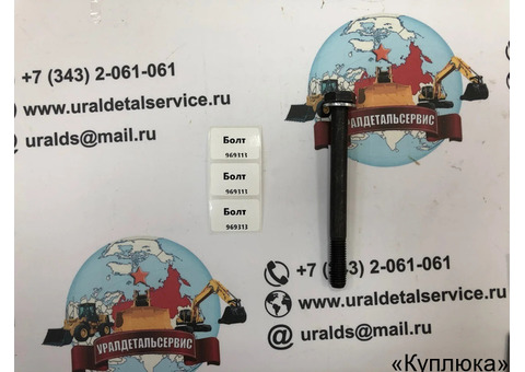 Болт 969313