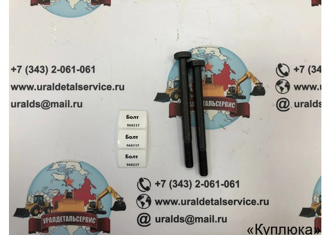 Болт 968237