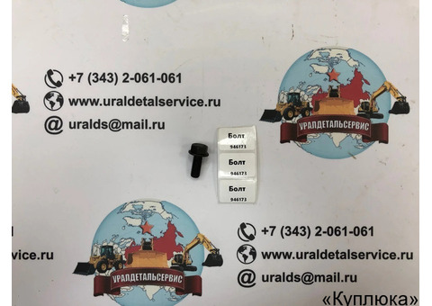 Болт 946173