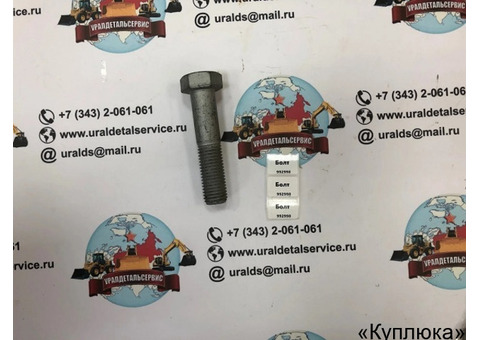 Болт 992998
