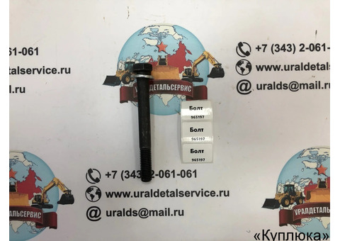 Болт 965197