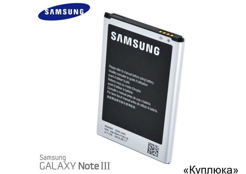 Аккумулятор Samsung B800BE для Samsung Galaxy Note 3 SM-N9005, N9005, N900 (3200мАч)
