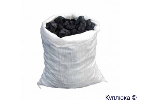 Фасованный каменный уголь в мешках с доставкой на дом