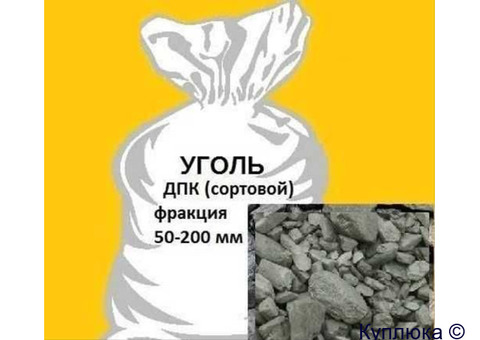 Уголь ДПК в мешках 50 кг
