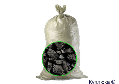Качественный каменный уголь ДПК в мешках по 50 кгКачественный каменный уголь ДПК в мешках по 50 кг