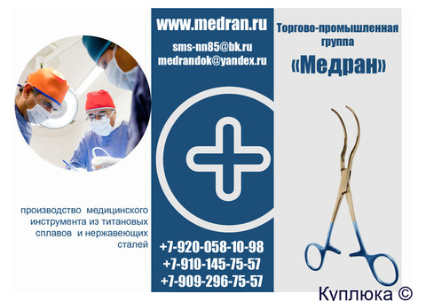 Высокотехнологичное медицинское оборудование и расходные материалы