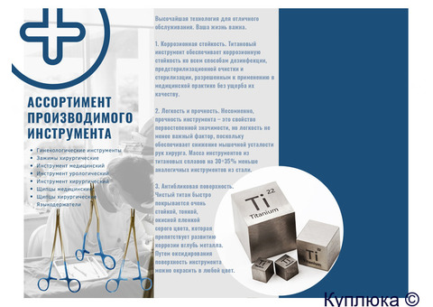 Высокотехнологичное медицинское оборудование и расходные материалы
