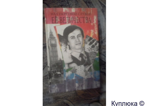 Иэн Флеминг "На секретной службе Её Величества" и Джоан Флеминг "Когда я стану богатым"