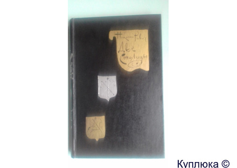 Книга "Две столицы".