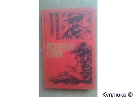 Книга Николая Крамного. Детективные повести,