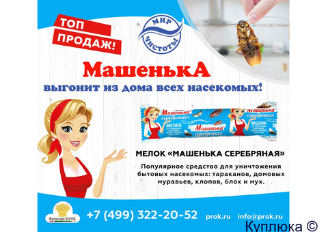 Машенька - выгонит из дома всех насекомых!