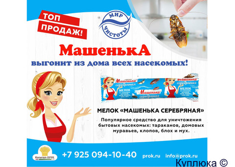 Машенька - выгонит из дома всех насекомых!
