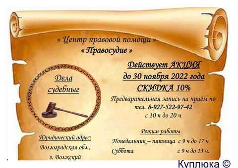 Юридическая помощь