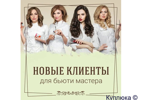Приведу клиентов