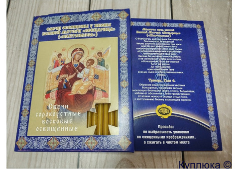 Свеча восковая сорокоустная №60