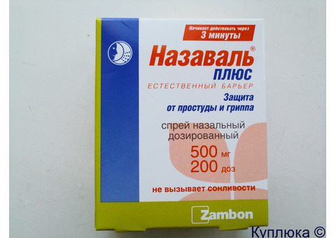 Назаваль плюс в упаковке