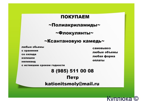 Куплю флокулянт полиакриламид