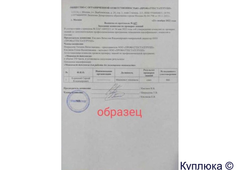 Дипломы, повышение квалификации, корочки
