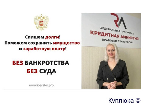 списание долгов без банкротства