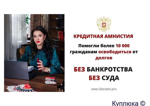 списание долгов без банкротства