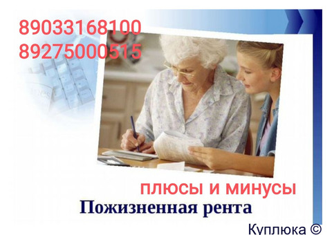 Оформление договора ренты; особенности, риски