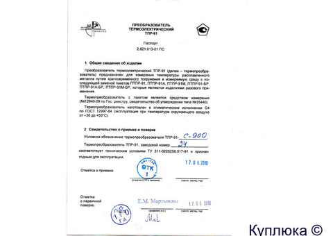 ТПР-91С-900 с пакетами ПТПР-91-М, ПТПР-91-БР-М  преобразователи по 5000руб/к-т, распродажа