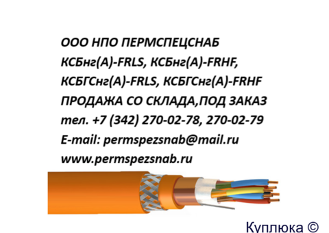 ксбнг-frls, ксбнг-frhf, ксбгснг-frhf продажа