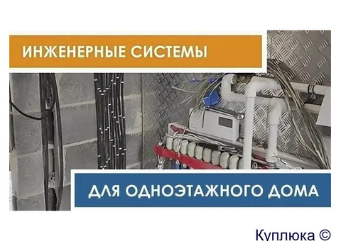 Монтаж отопления загородного дома, дачи