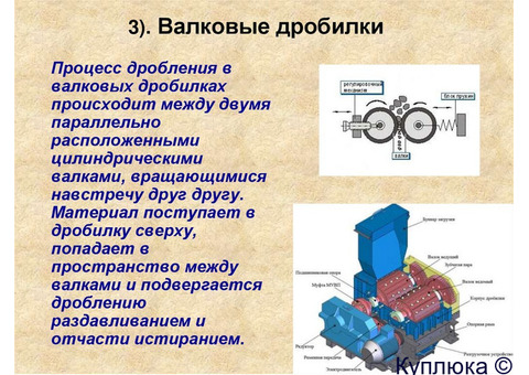 Услуги по дроблению и измельчения материалов