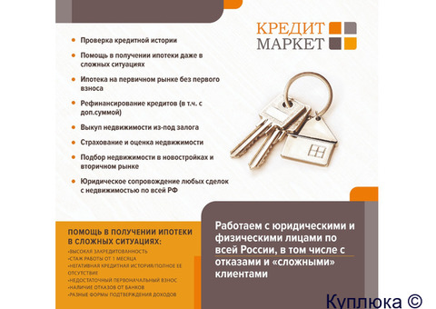 Ваш личный ипотечный брокер