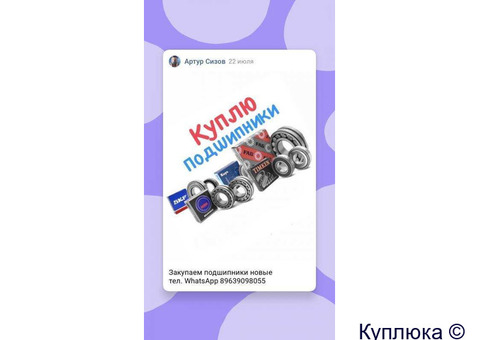 Куплю подшипники, респираторы, маски, беруши, фильтра