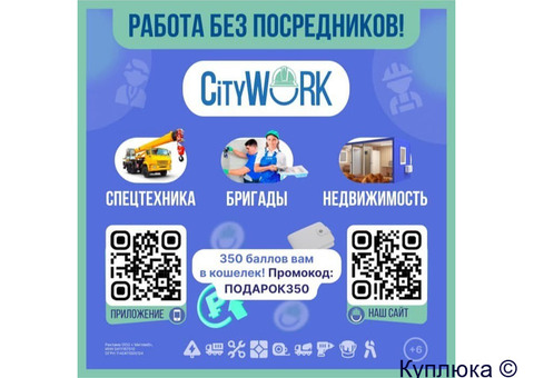 Работа без посредников.