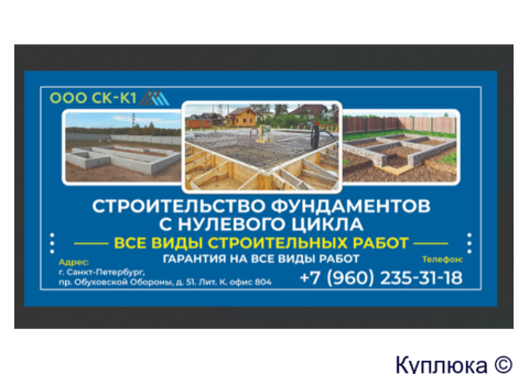 Строительство фундаментов, домов