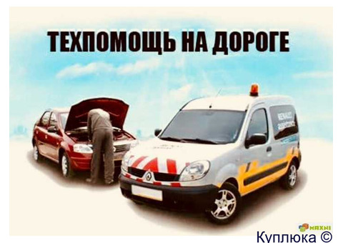 Автопомощь на дорогах Крыма. Выездной шиномонтаж 24/7