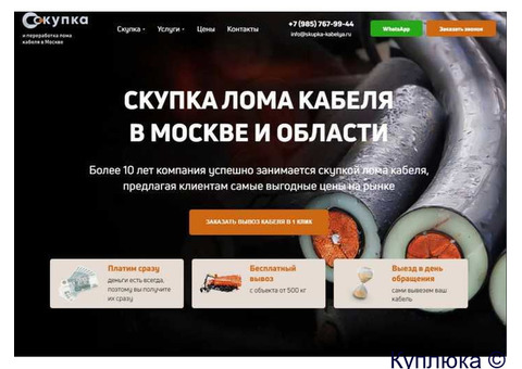 Сдать кабель в Москве и области