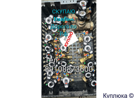 89108373600 КУПЛЮ ДОРОГО ЛЮБУЮ ПРОДУКЦИЮ ФИРМЫ ДАНФОСС DANFOSS 89657220165