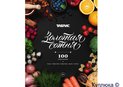 Предлагаю две книги "Кулинарные рецепты" и "Рецепты" Сборник рецептов.
