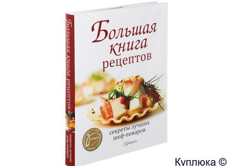 Предлагаю две книги "Кулинарные рецепты" и "Рецепты" Сборник рецептов.