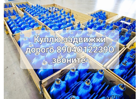 Куплю задвижки краны шаровые затворы отводы фланцы