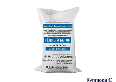 Полистиролбетон сухая смесь Тёплый Бетон