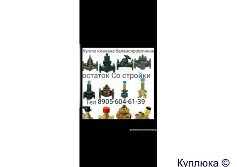 8905-604-61-39 Куплю задвижки краны шаровые Фланцы отводы Пфрк