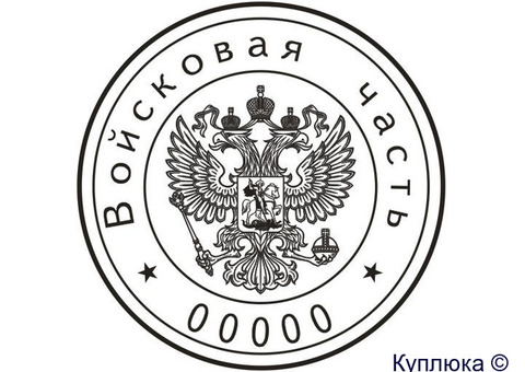 Заказать печать штамп